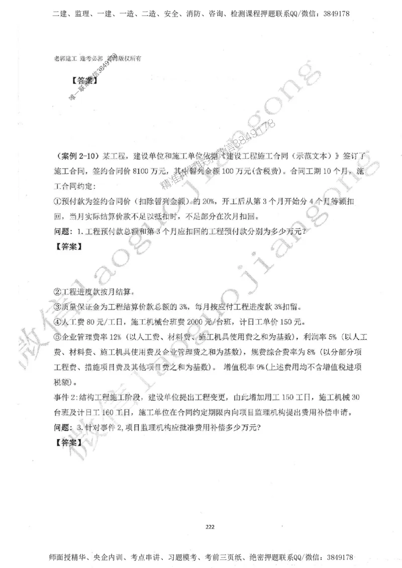 2025监理工程师建设工程监理案例分析（土木建筑工程）过关金典_监理工程师_2025监理工程师_2025年监理工程师SVIP_2025年监理土建案例SVIP_01-精华文档✿电子教材✿历年真题