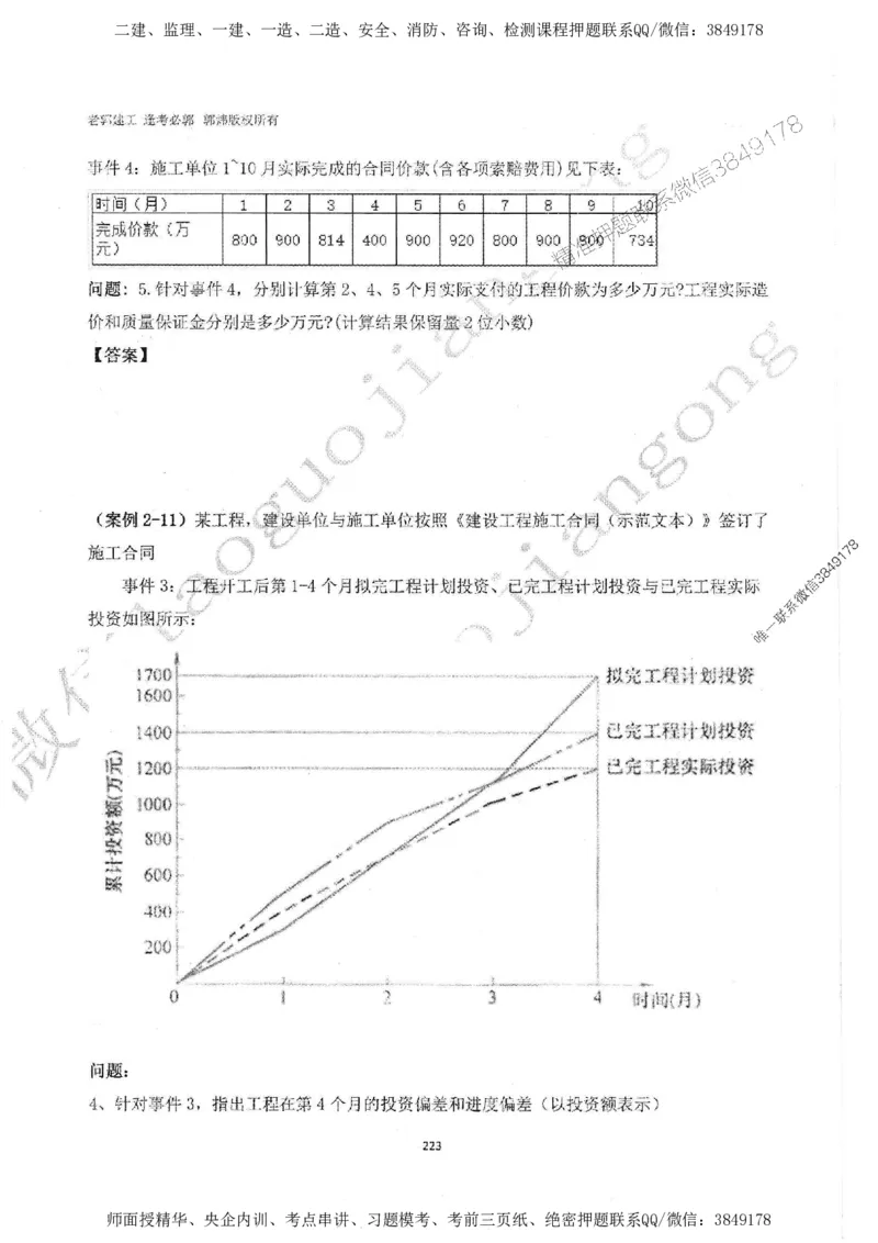 2025监理工程师建设工程监理案例分析（土木建筑工程）过关金典_监理工程师_2025监理工程师_2025年监理工程师SVIP_2025年监理土建案例SVIP_01-精华文档✿电子教材✿历年真题