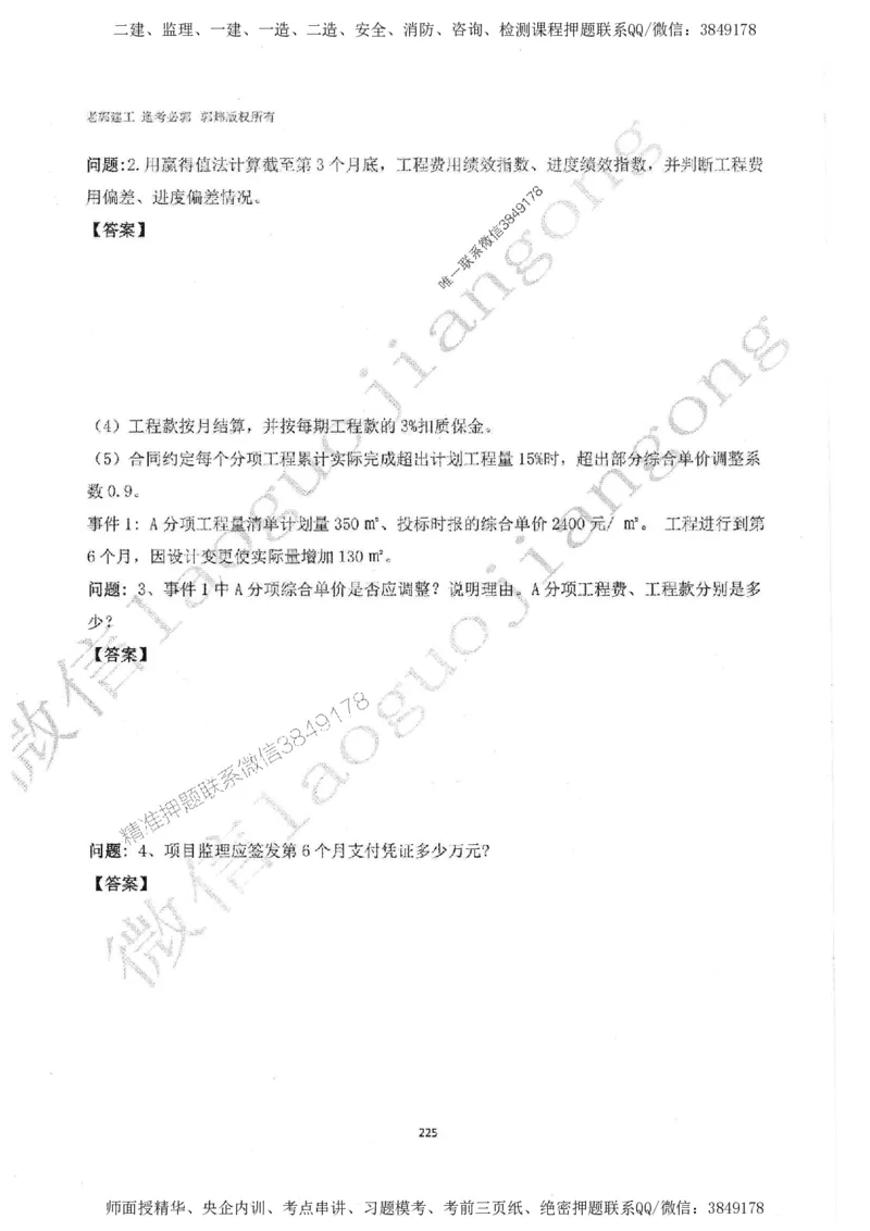 2025监理工程师建设工程监理案例分析（土木建筑工程）过关金典_监理工程师_2025监理工程师_2025年监理工程师SVIP_2025年监理土建案例SVIP_01-精华文档✿电子教材✿历年真题