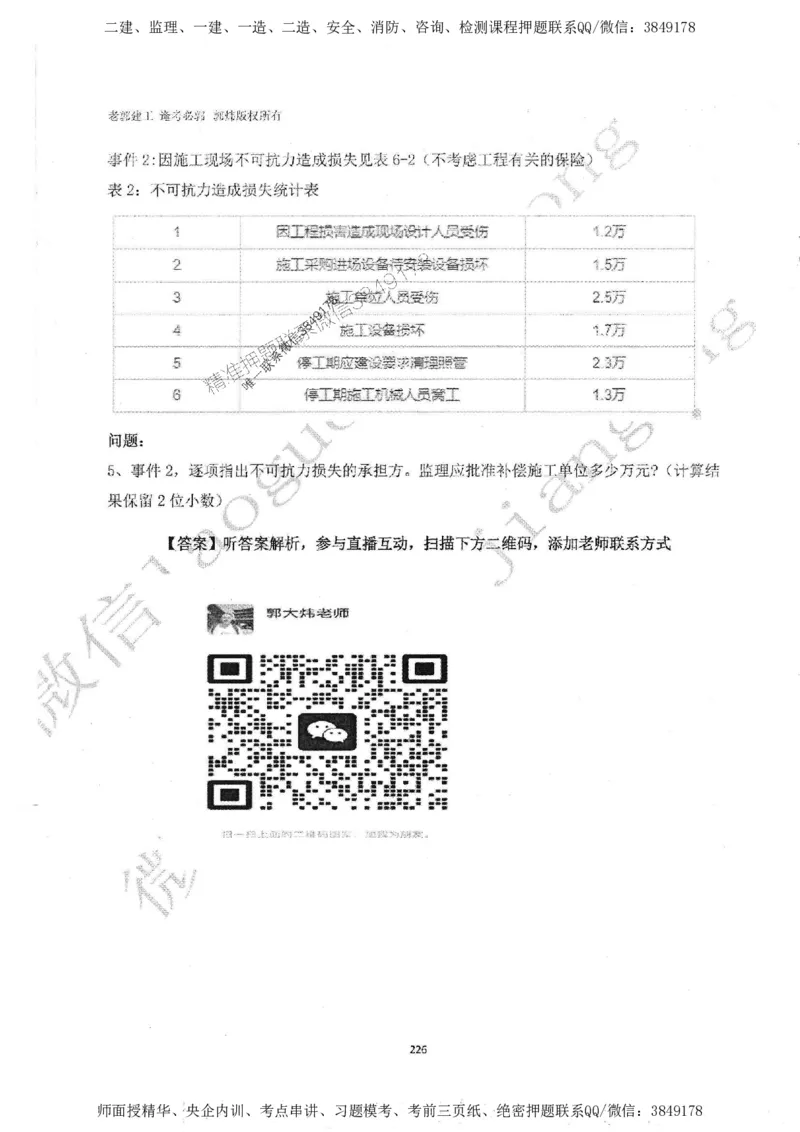 2025监理工程师建设工程监理案例分析（土木建筑工程）过关金典_监理工程师_2025监理工程师_2025年监理工程师SVIP_2025年监理土建案例SVIP_01-精华文档✿电子教材✿历年真题