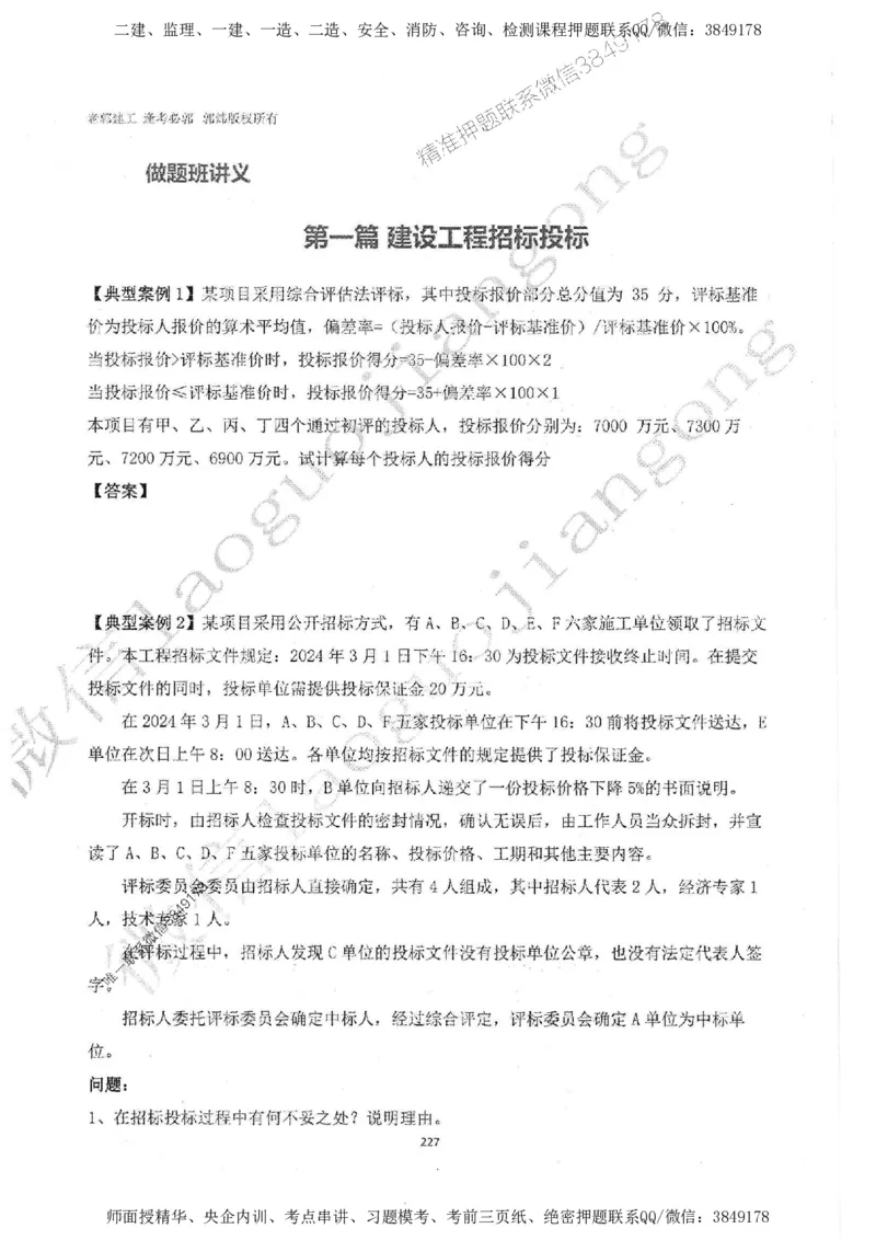 2025监理工程师建设工程监理案例分析（土木建筑工程）过关金典_监理工程师_2025监理工程师_2025年监理工程师SVIP_2025年监理土建案例SVIP_01-精华文档✿电子教材✿历年真题
