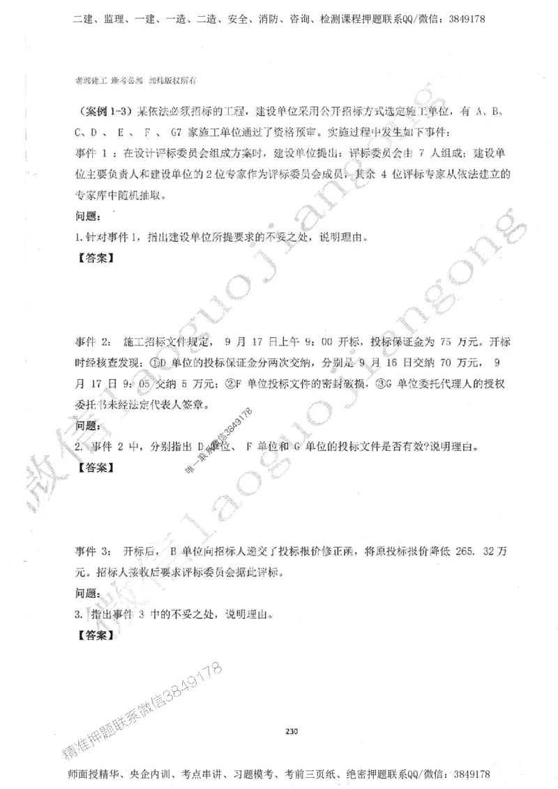 2025监理工程师建设工程监理案例分析（土木建筑工程）过关金典_监理工程师_2025监理工程师_2025年监理工程师SVIP_2025年监理土建案例SVIP_01-精华文档✿电子教材✿历年真题