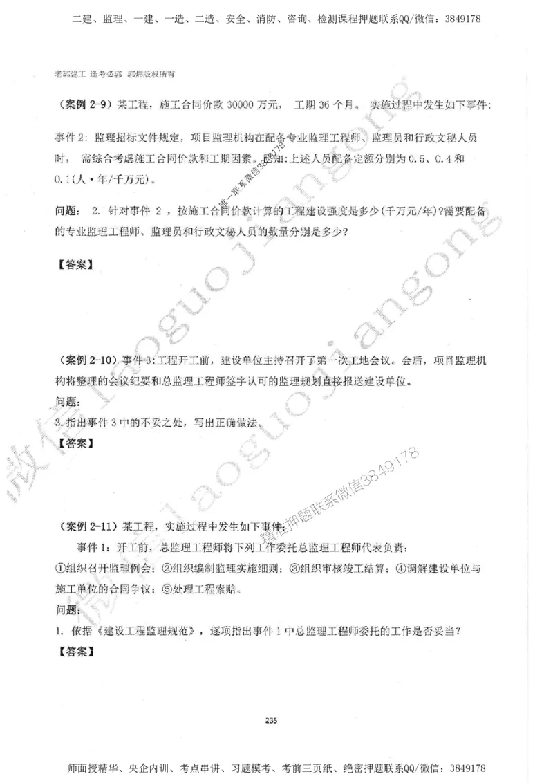 2025监理工程师建设工程监理案例分析（土木建筑工程）过关金典_监理工程师_2025监理工程师_2025年监理工程师SVIP_2025年监理土建案例SVIP_01-精华文档✿电子教材✿历年真题