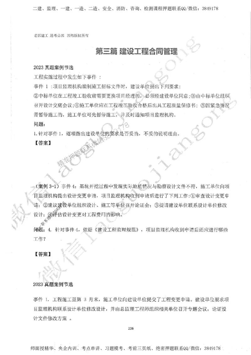 2025监理工程师建设工程监理案例分析（土木建筑工程）过关金典_监理工程师_2025监理工程师_2025年监理工程师SVIP_2025年监理土建案例SVIP_01-精华文档✿电子教材✿历年真题