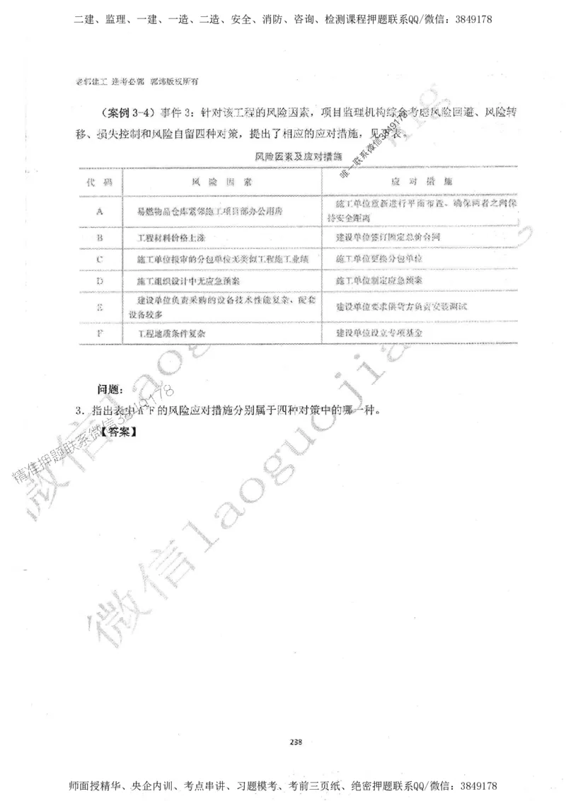 2025监理工程师建设工程监理案例分析（土木建筑工程）过关金典_监理工程师_2025监理工程师_2025年监理工程师SVIP_2025年监理土建案例SVIP_01-精华文档✿电子教材✿历年真题