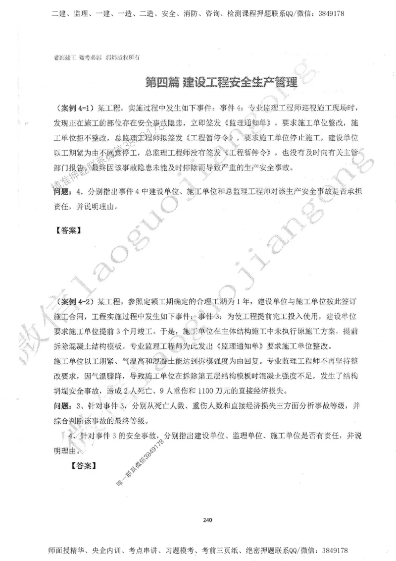 2025监理工程师建设工程监理案例分析（土木建筑工程）过关金典_监理工程师_2025监理工程师_2025年监理工程师SVIP_2025年监理土建案例SVIP_01-精华文档✿电子教材✿历年真题