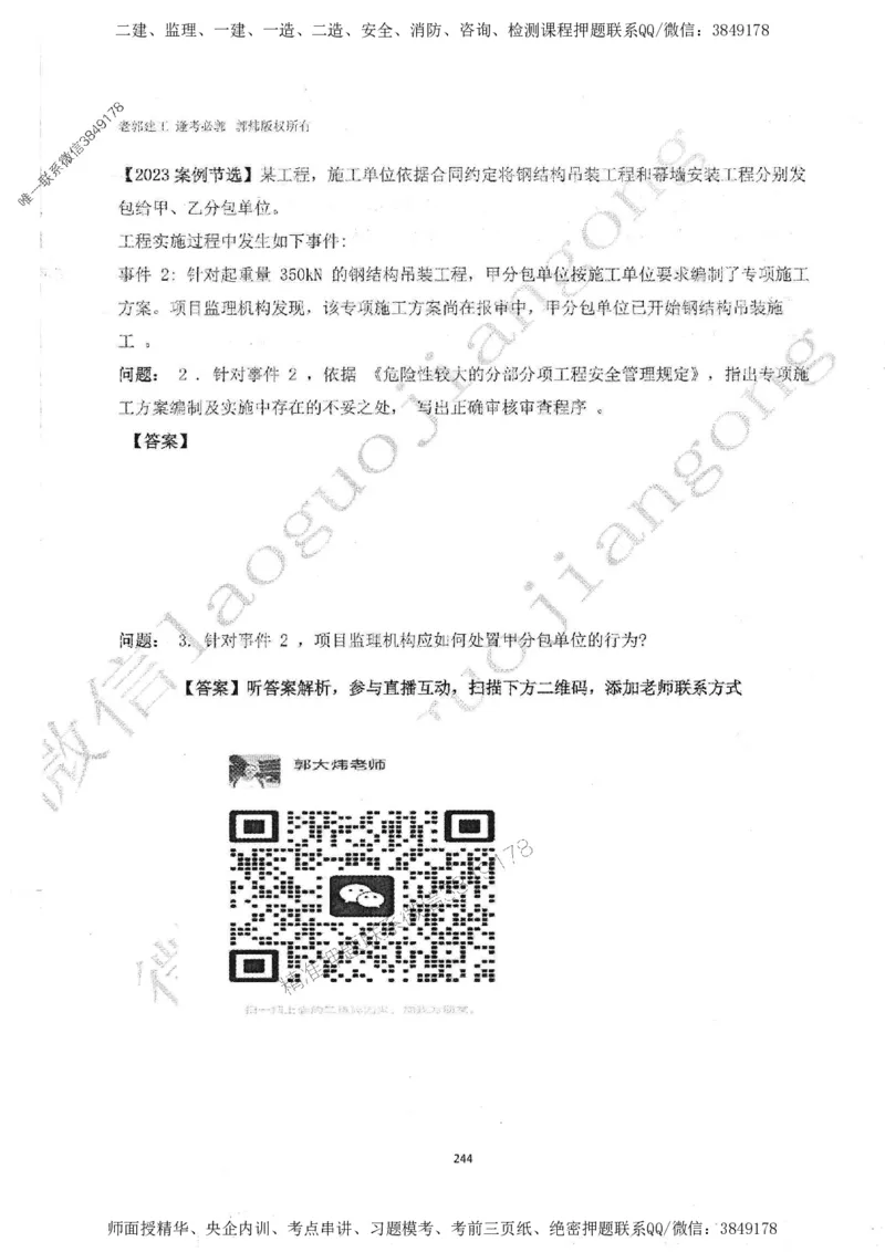 2025监理工程师建设工程监理案例分析（土木建筑工程）过关金典_监理工程师_2025监理工程师_2025年监理工程师SVIP_2025年监理土建案例SVIP_01-精华文档✿电子教材✿历年真题
