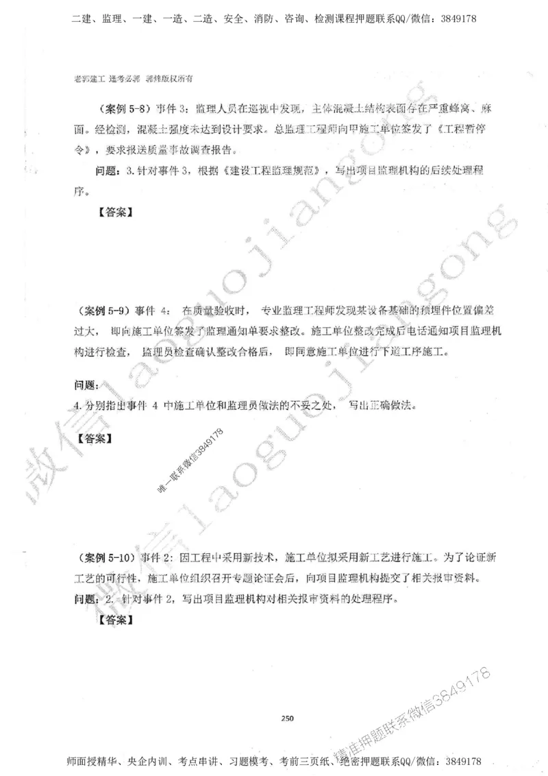 2025监理工程师建设工程监理案例分析（土木建筑工程）过关金典_监理工程师_2025监理工程师_2025年监理工程师SVIP_2025年监理土建案例SVIP_01-精华文档✿电子教材✿历年真题
