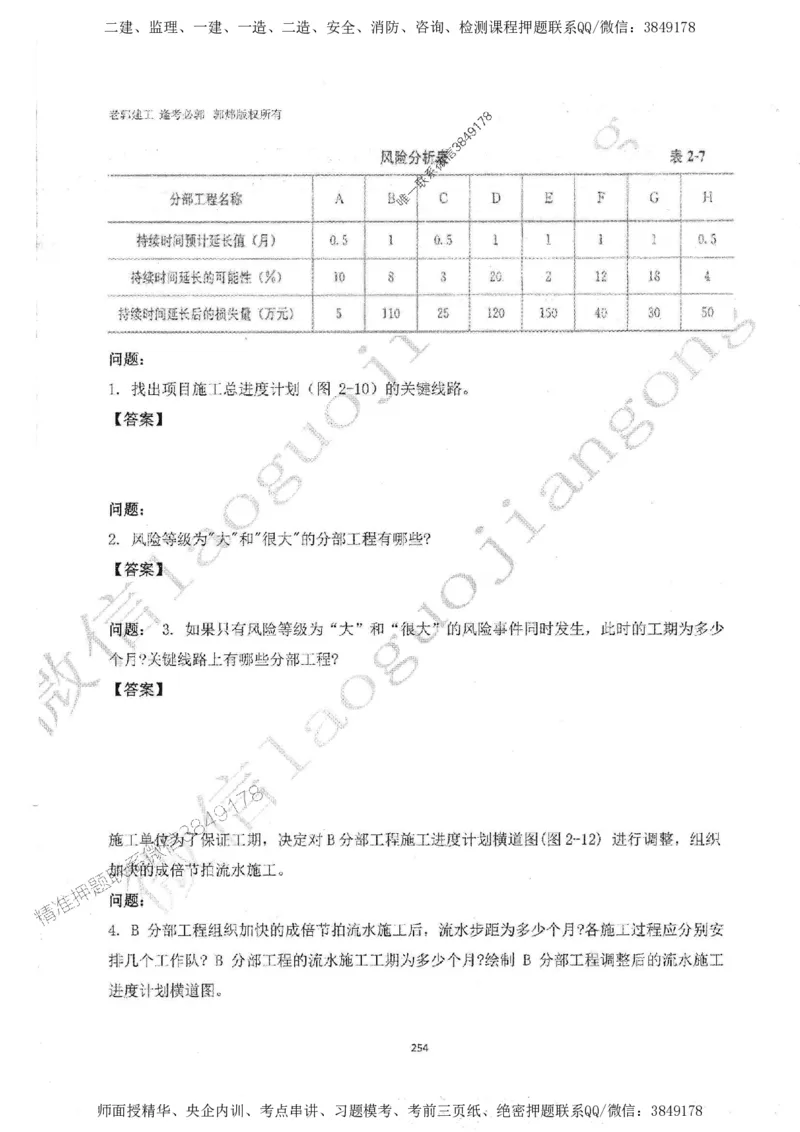 2025监理工程师建设工程监理案例分析（土木建筑工程）过关金典_监理工程师_2025监理工程师_2025年监理工程师SVIP_2025年监理土建案例SVIP_01-精华文档✿电子教材✿历年真题