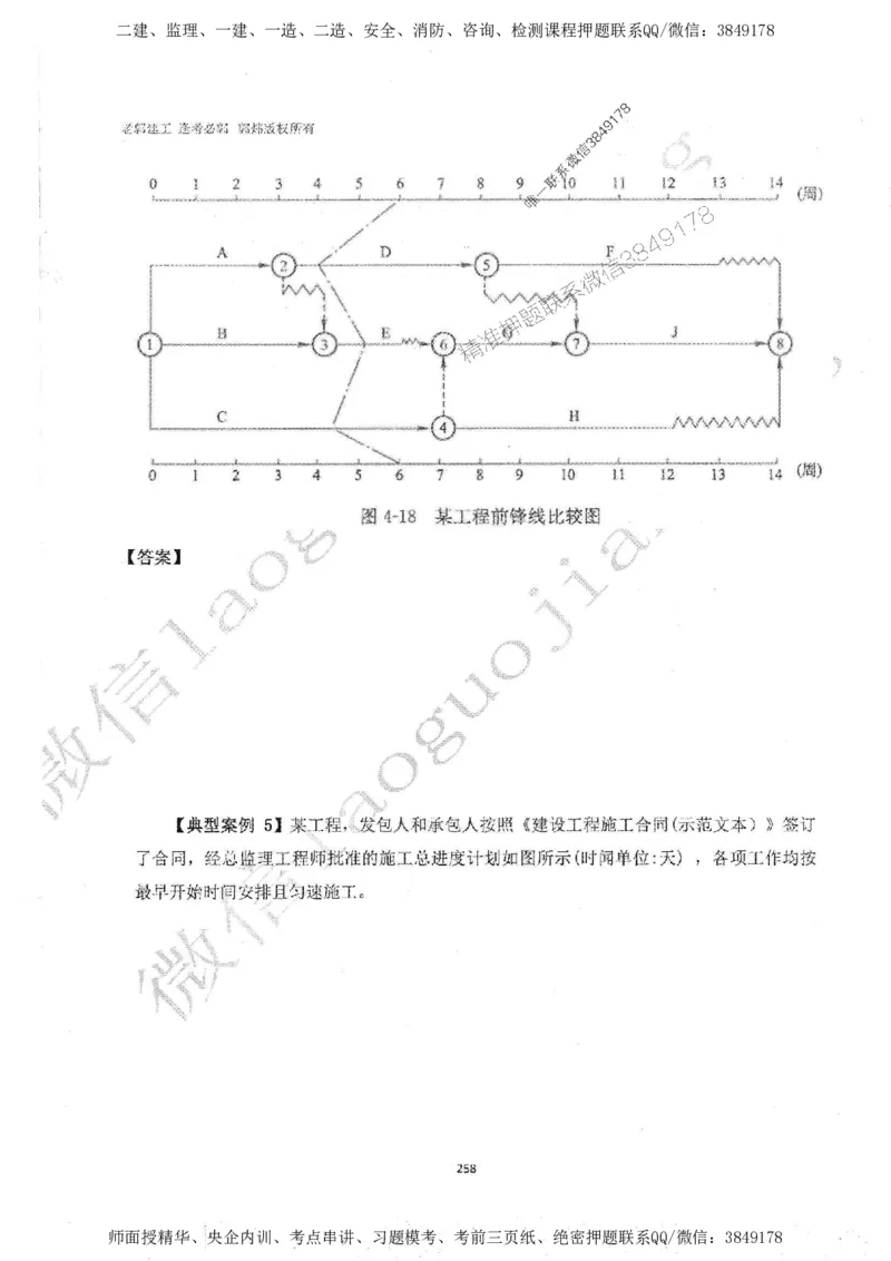 2025监理工程师建设工程监理案例分析（土木建筑工程）过关金典_监理工程师_2025监理工程师_2025年监理工程师SVIP_2025年监理土建案例SVIP_01-精华文档✿电子教材✿历年真题
