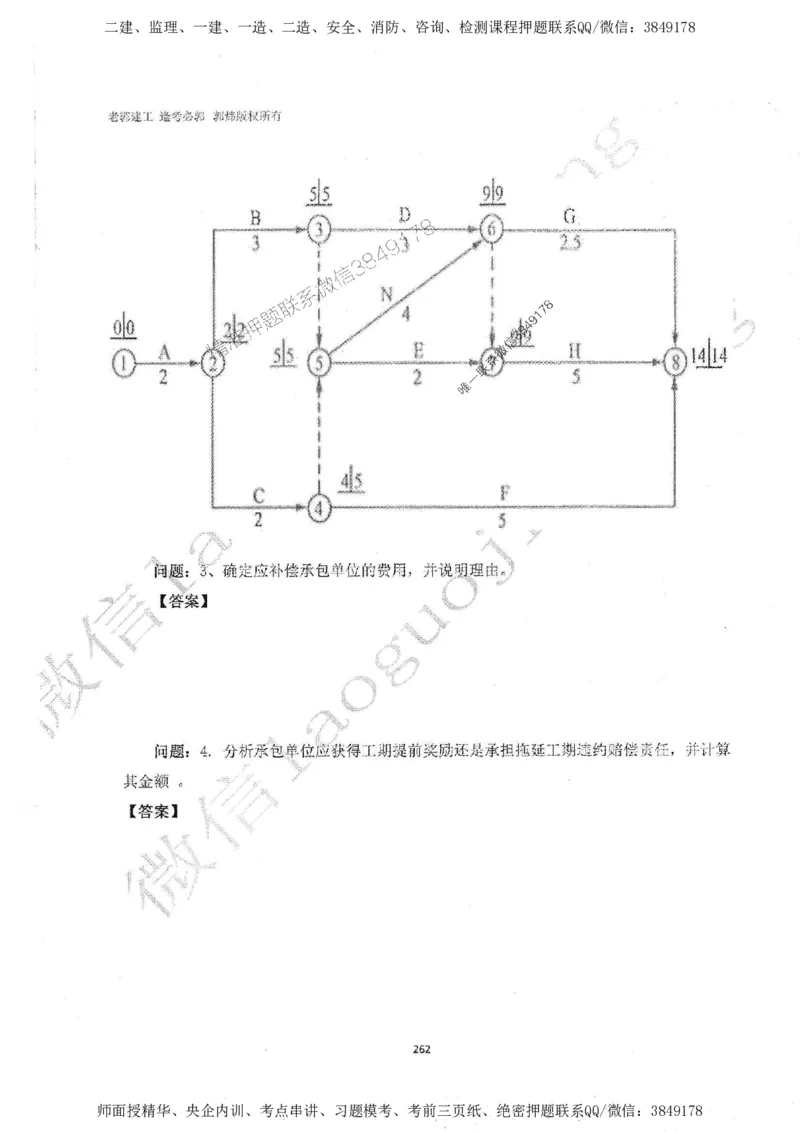 2025监理工程师建设工程监理案例分析（土木建筑工程）过关金典_监理工程师_2025监理工程师_2025年监理工程师SVIP_2025年监理土建案例SVIP_01-精华文档✿电子教材✿历年真题