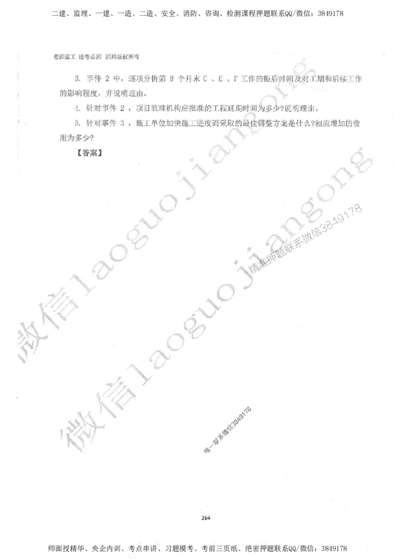 2025监理工程师建设工程监理案例分析（土木建筑工程）过关金典_监理工程师_2025监理工程师_2025年监理工程师SVIP_2025年监理土建案例SVIP_01-精华文档✿电子教材✿历年真题