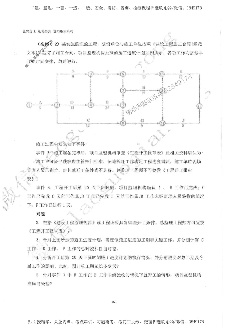 2025监理工程师建设工程监理案例分析（土木建筑工程）过关金典_监理工程师_2025监理工程师_2025年监理工程师SVIP_2025年监理土建案例SVIP_01-精华文档✿电子教材✿历年真题