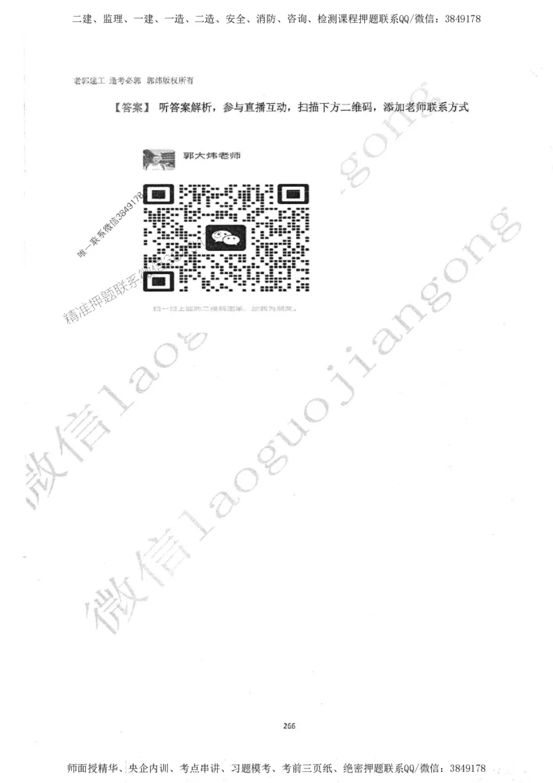 2025监理工程师建设工程监理案例分析（土木建筑工程）过关金典_监理工程师_2025监理工程师_2025年监理工程师SVIP_2025年监理土建案例SVIP_01-精华文档✿电子教材✿历年真题