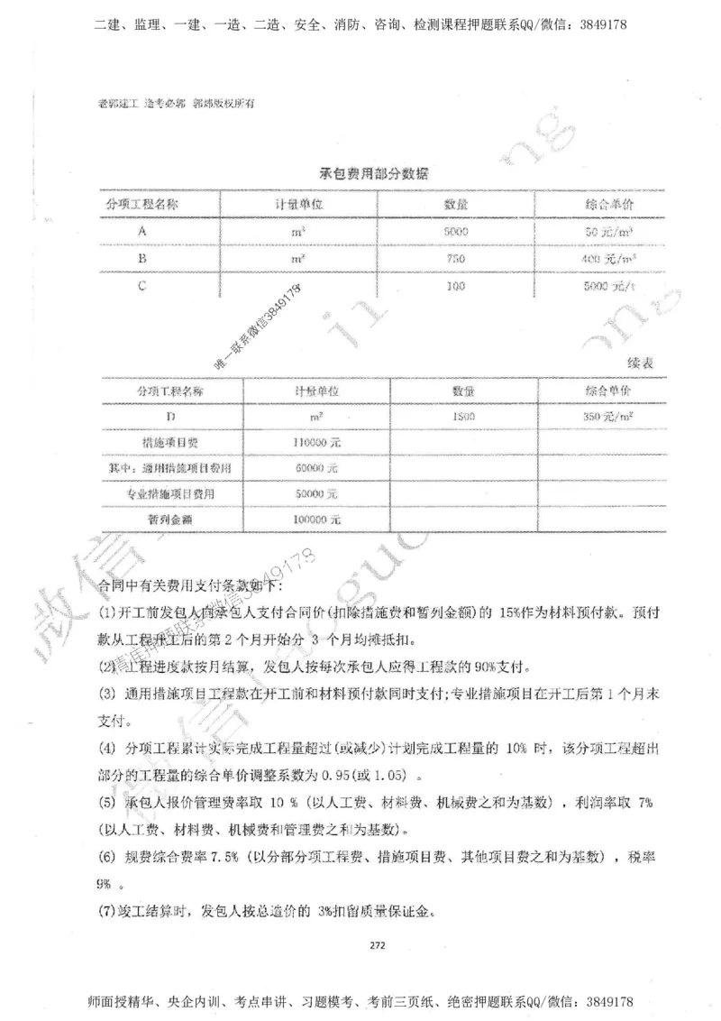 2025监理工程师建设工程监理案例分析（土木建筑工程）过关金典_监理工程师_2025监理工程师_2025年监理工程师SVIP_2025年监理土建案例SVIP_01-精华文档✿电子教材✿历年真题