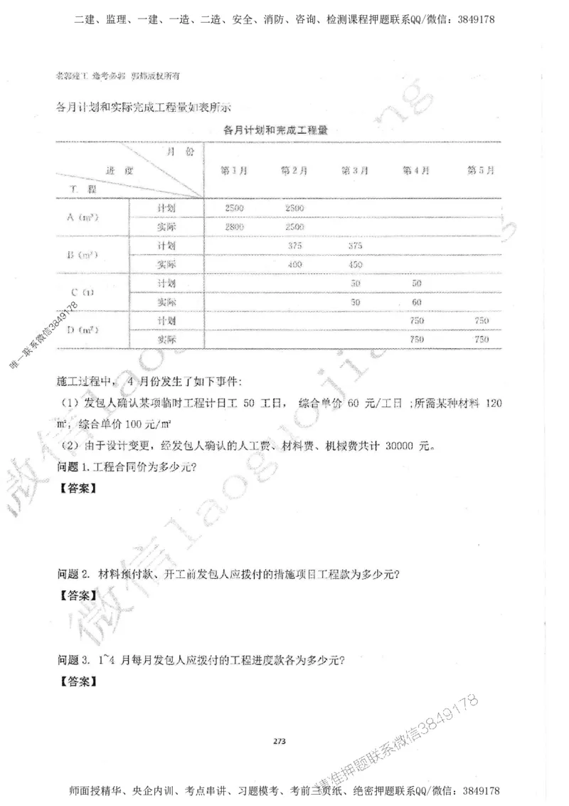 2025监理工程师建设工程监理案例分析（土木建筑工程）过关金典_监理工程师_2025监理工程师_2025年监理工程师SVIP_2025年监理土建案例SVIP_01-精华文档✿电子教材✿历年真题
