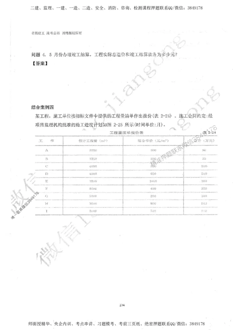 2025监理工程师建设工程监理案例分析（土木建筑工程）过关金典_监理工程师_2025监理工程师_2025年监理工程师SVIP_2025年监理土建案例SVIP_01-精华文档✿电子教材✿历年真题