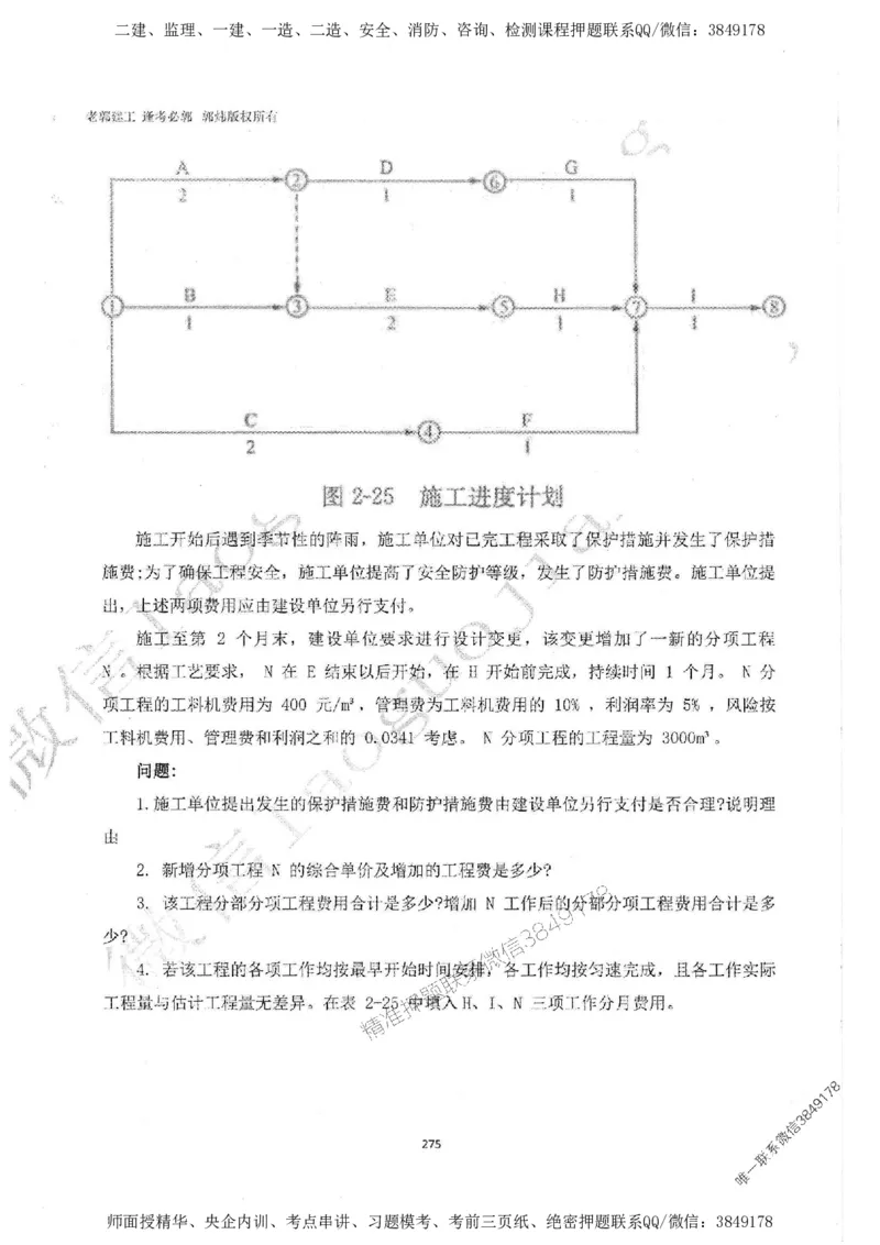 2025监理工程师建设工程监理案例分析（土木建筑工程）过关金典_监理工程师_2025监理工程师_2025年监理工程师SVIP_2025年监理土建案例SVIP_01-精华文档✿电子教材✿历年真题