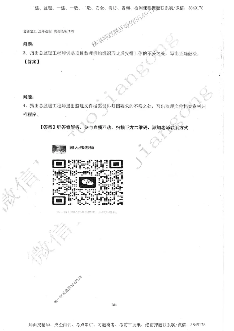 2025监理工程师建设工程监理案例分析（土木建筑工程）过关金典_监理工程师_2025监理工程师_2025年监理工程师SVIP_2025年监理土建案例SVIP_01-精华文档✿电子教材✿历年真题