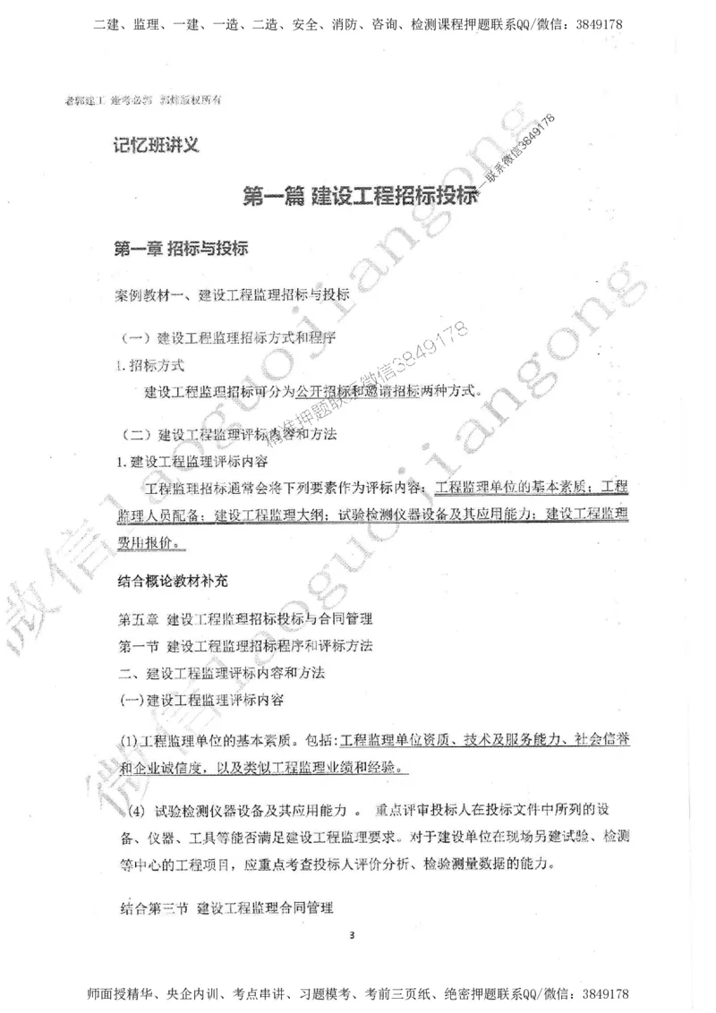 2025监理工程师建设工程监理案例分析（土木建筑工程）过关金典_监理工程师_2025监理工程师_2025年监理工程师SVIP_2025年监理土建案例SVIP_01-精华文档✿电子教材✿历年真题