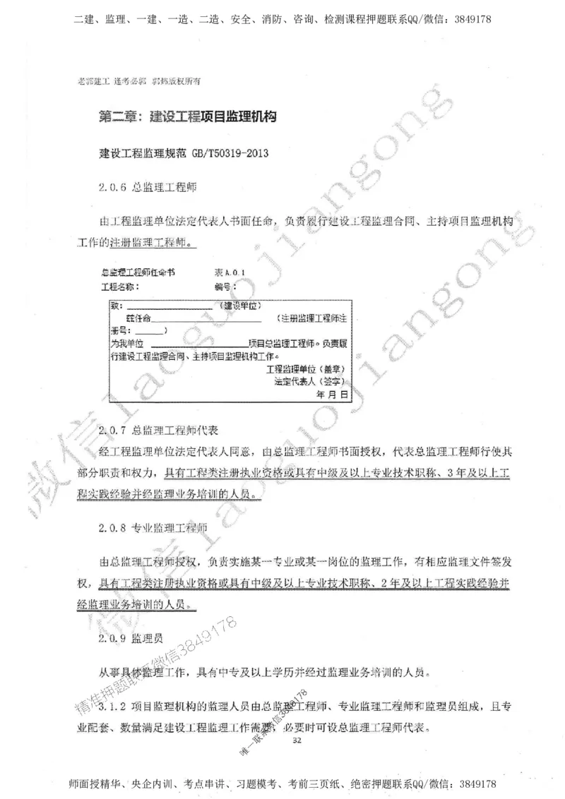 2025监理工程师建设工程监理案例分析（土木建筑工程）过关金典_监理工程师_2025监理工程师_2025年监理工程师SVIP_2025年监理土建案例SVIP_01-精华文档✿电子教材✿历年真题