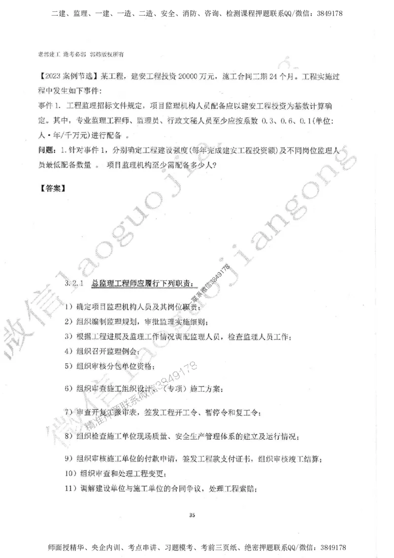 2025监理工程师建设工程监理案例分析（土木建筑工程）过关金典_监理工程师_2025监理工程师_2025年监理工程师SVIP_2025年监理土建案例SVIP_01-精华文档✿电子教材✿历年真题
