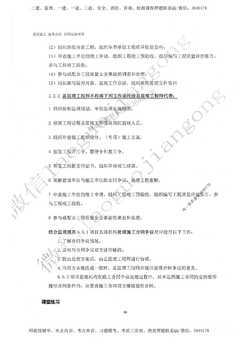 2025监理工程师建设工程监理案例分析（土木建筑工程）过关金典_监理工程师_2025监理工程师_2025年监理工程师SVIP_2025年监理土建案例SVIP_01-精华文档✿电子教材✿历年真题