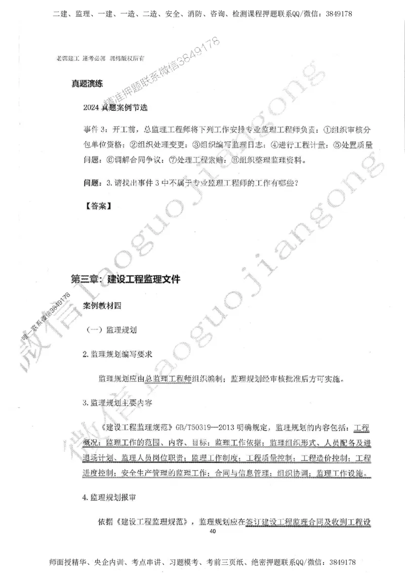 2025监理工程师建设工程监理案例分析（土木建筑工程）过关金典_监理工程师_2025监理工程师_2025年监理工程师SVIP_2025年监理土建案例SVIP_01-精华文档✿电子教材✿历年真题