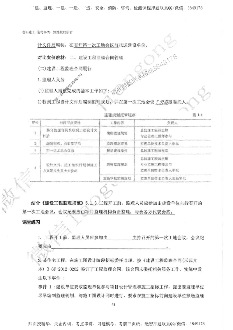 2025监理工程师建设工程监理案例分析（土木建筑工程）过关金典_监理工程师_2025监理工程师_2025年监理工程师SVIP_2025年监理土建案例SVIP_01-精华文档✿电子教材✿历年真题