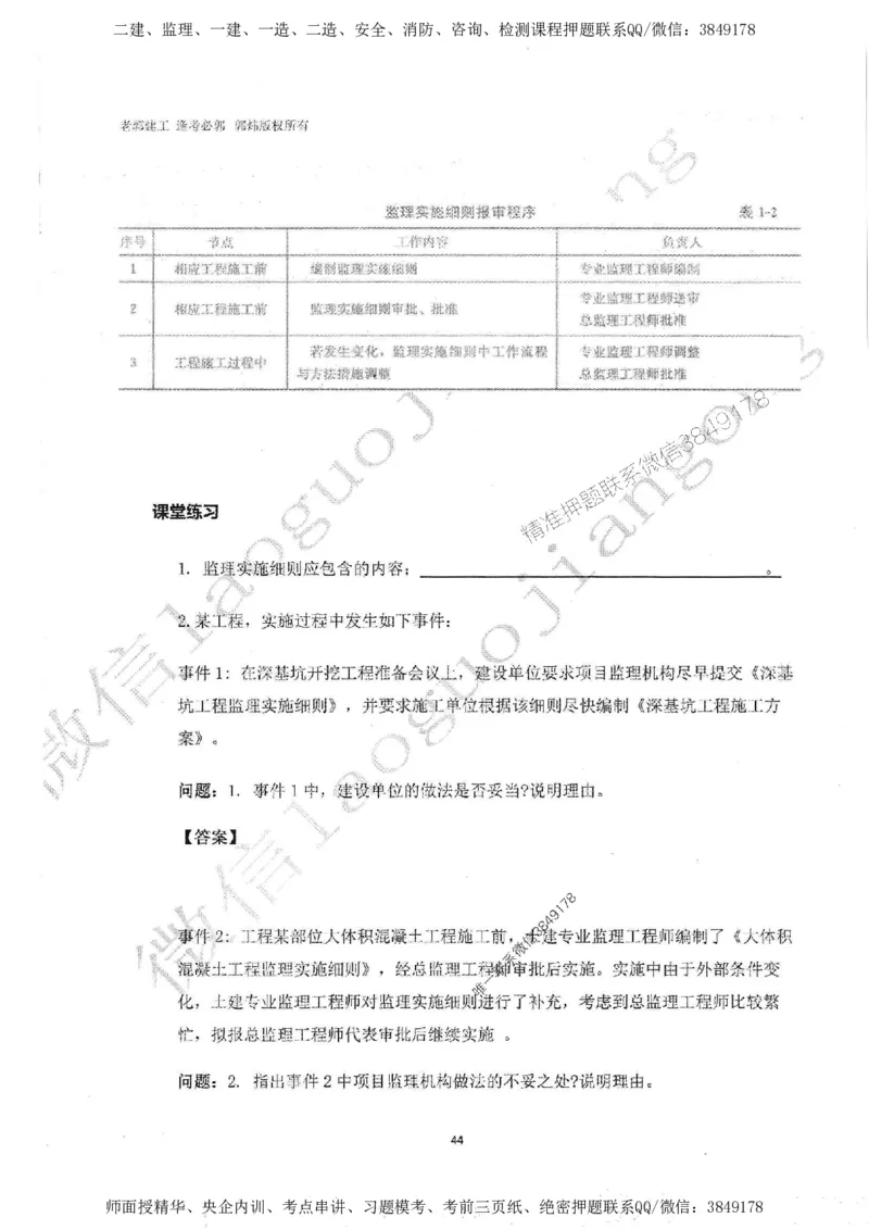 2025监理工程师建设工程监理案例分析（土木建筑工程）过关金典_监理工程师_2025监理工程师_2025年监理工程师SVIP_2025年监理土建案例SVIP_01-精华文档✿电子教材✿历年真题