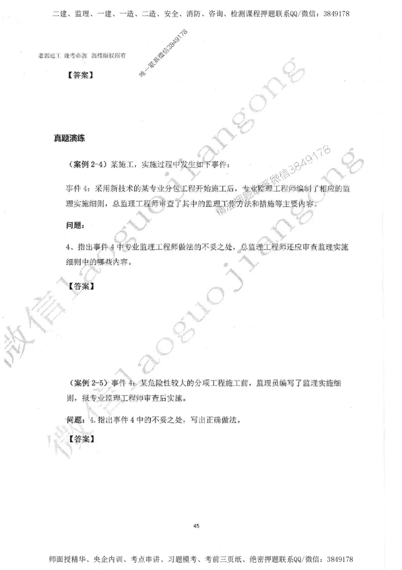 2025监理工程师建设工程监理案例分析（土木建筑工程）过关金典_监理工程师_2025监理工程师_2025年监理工程师SVIP_2025年监理土建案例SVIP_01-精华文档✿电子教材✿历年真题
