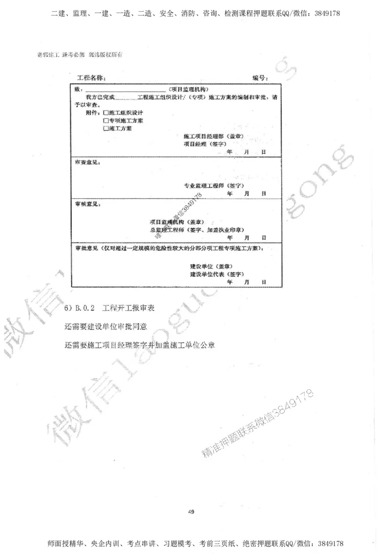 2025监理工程师建设工程监理案例分析（土木建筑工程）过关金典_监理工程师_2025监理工程师_2025年监理工程师SVIP_2025年监理土建案例SVIP_01-精华文档✿电子教材✿历年真题