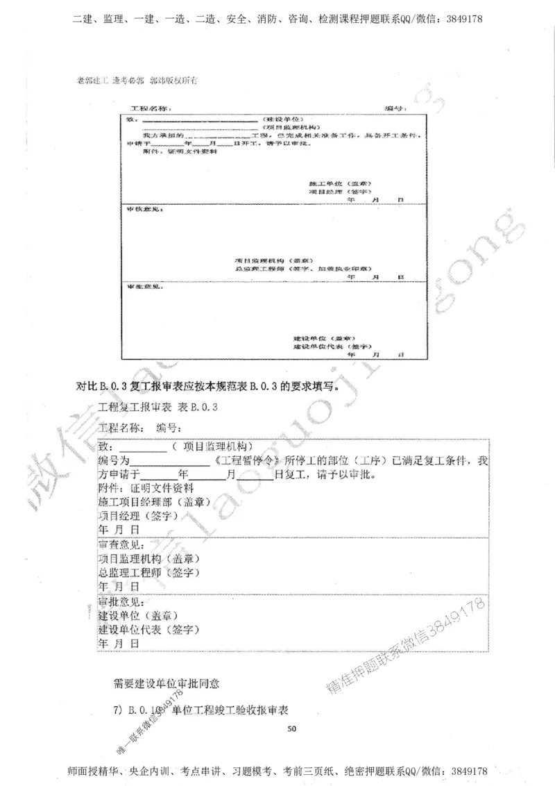 2025监理工程师建设工程监理案例分析（土木建筑工程）过关金典_监理工程师_2025监理工程师_2025年监理工程师SVIP_2025年监理土建案例SVIP_01-精华文档✿电子教材✿历年真题