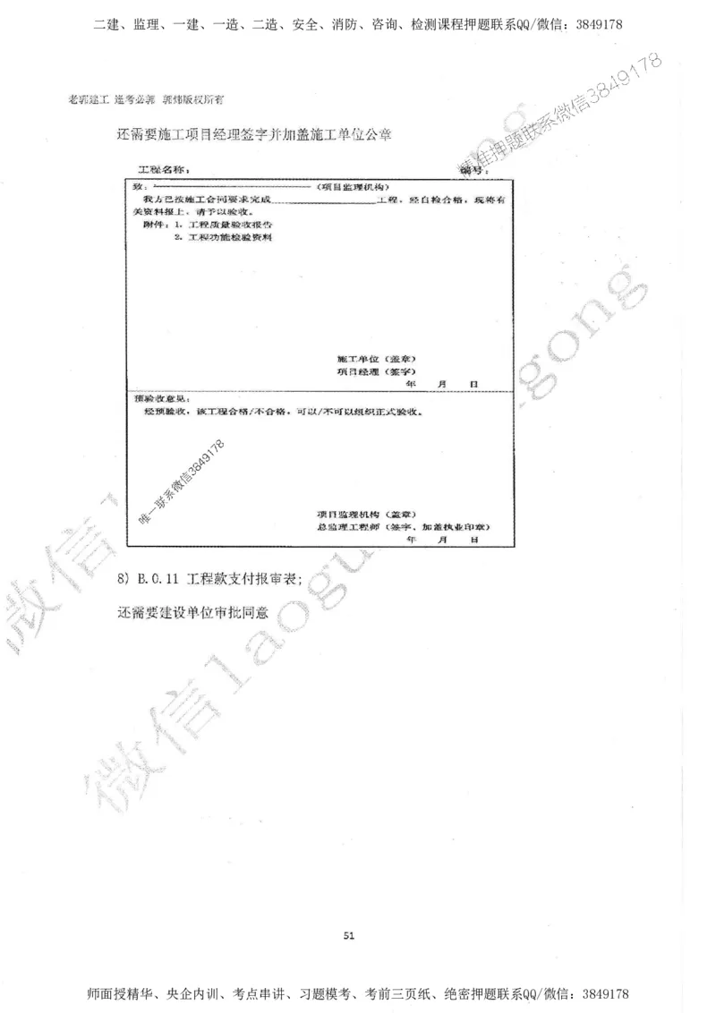 2025监理工程师建设工程监理案例分析（土木建筑工程）过关金典_监理工程师_2025监理工程师_2025年监理工程师SVIP_2025年监理土建案例SVIP_01-精华文档✿电子教材✿历年真题