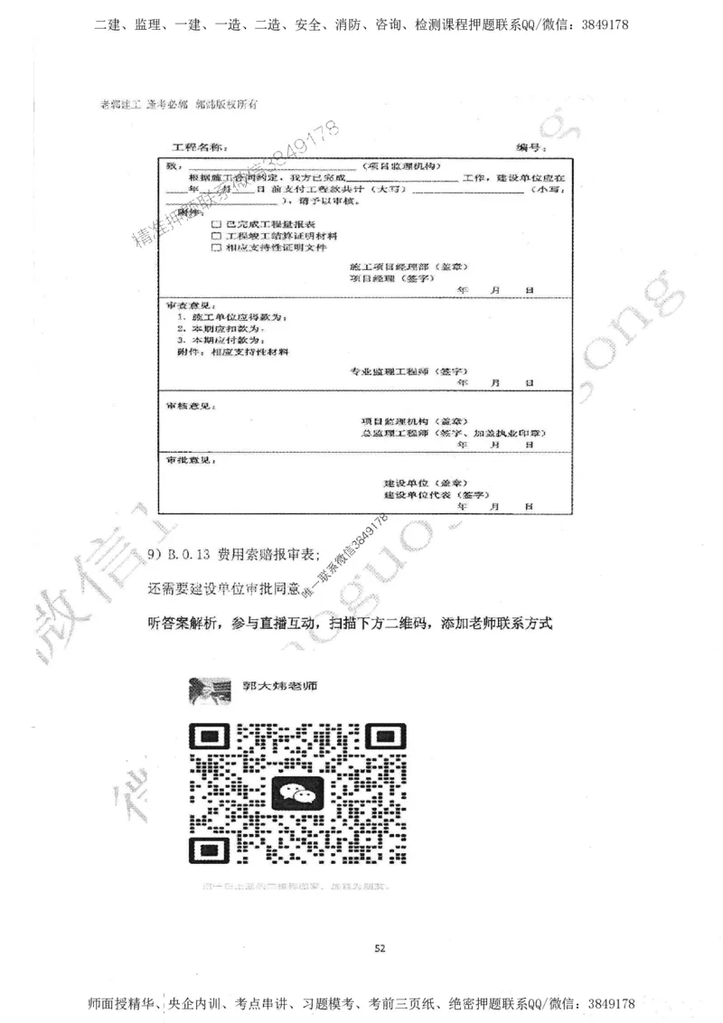 2025监理工程师建设工程监理案例分析（土木建筑工程）过关金典_监理工程师_2025监理工程师_2025年监理工程师SVIP_2025年监理土建案例SVIP_01-精华文档✿电子教材✿历年真题