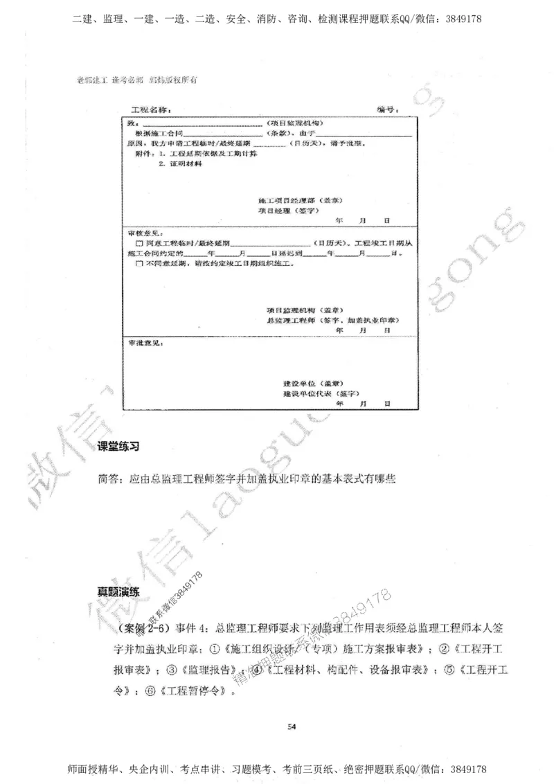 2025监理工程师建设工程监理案例分析（土木建筑工程）过关金典_监理工程师_2025监理工程师_2025年监理工程师SVIP_2025年监理土建案例SVIP_01-精华文档✿电子教材✿历年真题