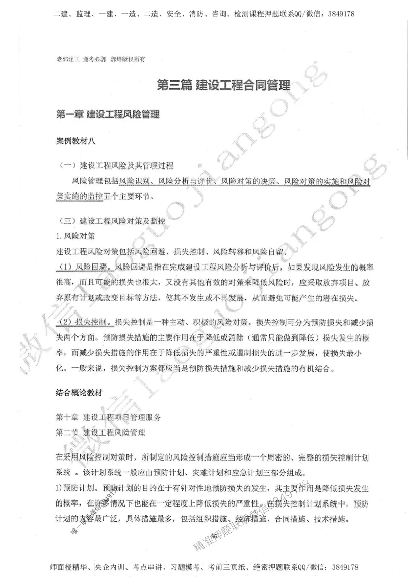 2025监理工程师建设工程监理案例分析（土木建筑工程）过关金典_监理工程师_2025监理工程师_2025年监理工程师SVIP_2025年监理土建案例SVIP_01-精华文档✿电子教材✿历年真题