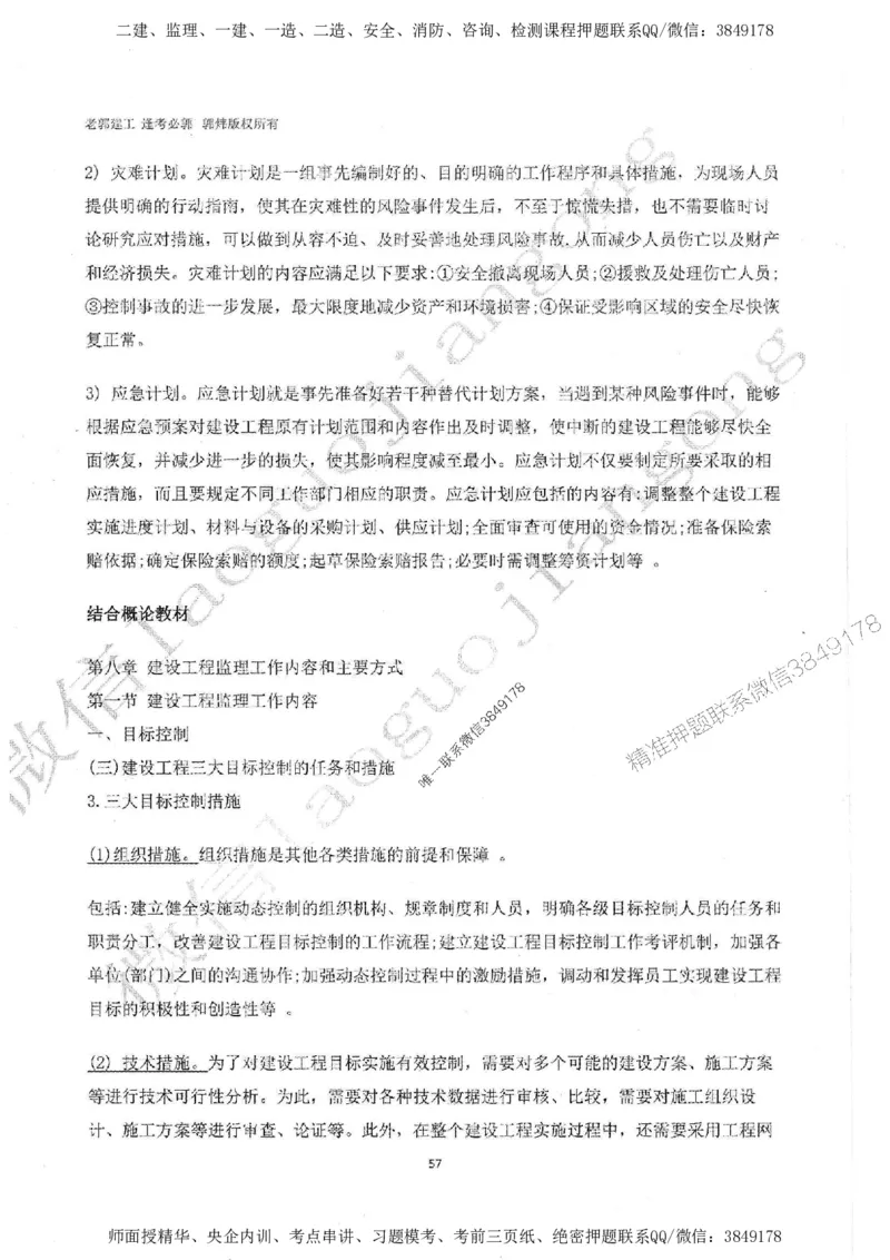 2025监理工程师建设工程监理案例分析（土木建筑工程）过关金典_监理工程师_2025监理工程师_2025年监理工程师SVIP_2025年监理土建案例SVIP_01-精华文档✿电子教材✿历年真题