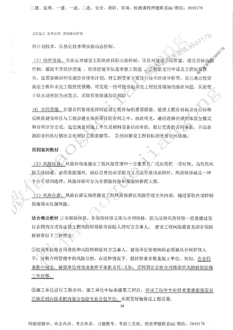 2025监理工程师建设工程监理案例分析（土木建筑工程）过关金典_监理工程师_2025监理工程师_2025年监理工程师SVIP_2025年监理土建案例SVIP_01-精华文档✿电子教材✿历年真题