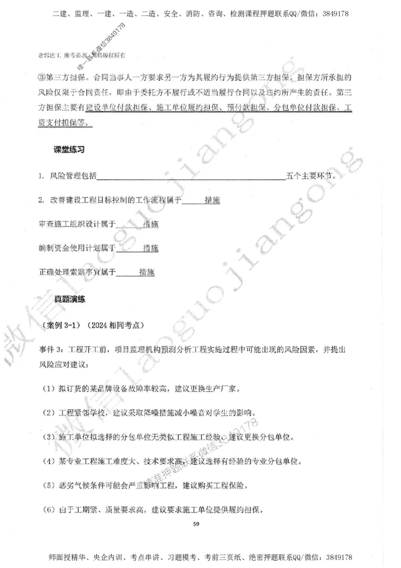 2025监理工程师建设工程监理案例分析（土木建筑工程）过关金典_监理工程师_2025监理工程师_2025年监理工程师SVIP_2025年监理土建案例SVIP_01-精华文档✿电子教材✿历年真题