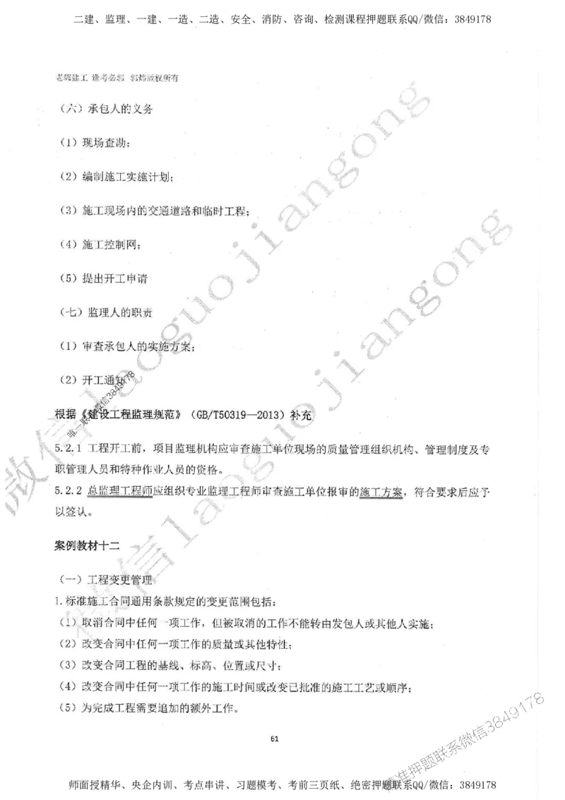 2025监理工程师建设工程监理案例分析（土木建筑工程）过关金典_监理工程师_2025监理工程师_2025年监理工程师SVIP_2025年监理土建案例SVIP_01-精华文档✿电子教材✿历年真题