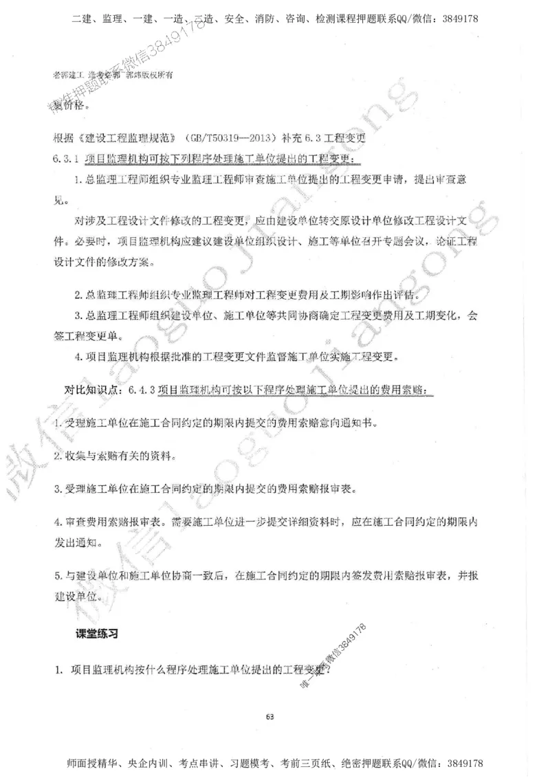 2025监理工程师建设工程监理案例分析（土木建筑工程）过关金典_监理工程师_2025监理工程师_2025年监理工程师SVIP_2025年监理土建案例SVIP_01-精华文档✿电子教材✿历年真题