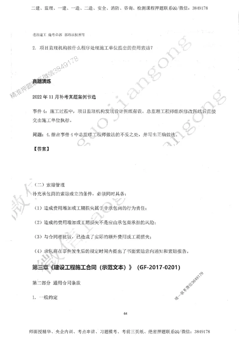 2025监理工程师建设工程监理案例分析（土木建筑工程）过关金典_监理工程师_2025监理工程师_2025年监理工程师SVIP_2025年监理土建案例SVIP_01-精华文档✿电子教材✿历年真题