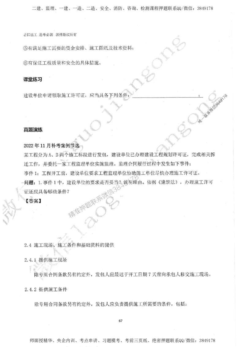 2025监理工程师建设工程监理案例分析（土木建筑工程）过关金典_监理工程师_2025监理工程师_2025年监理工程师SVIP_2025年监理土建案例SVIP_01-精华文档✿电子教材✿历年真题