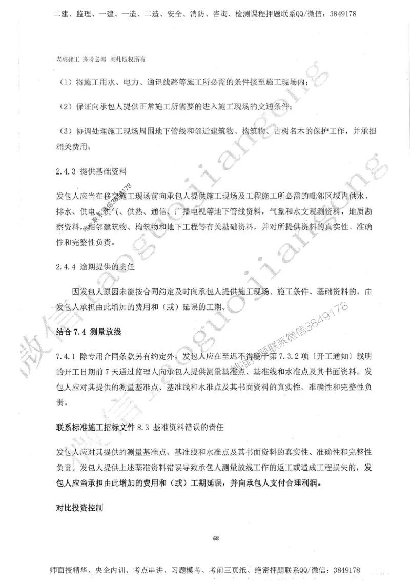 2025监理工程师建设工程监理案例分析（土木建筑工程）过关金典_监理工程师_2025监理工程师_2025年监理工程师SVIP_2025年监理土建案例SVIP_01-精华文档✿电子教材✿历年真题