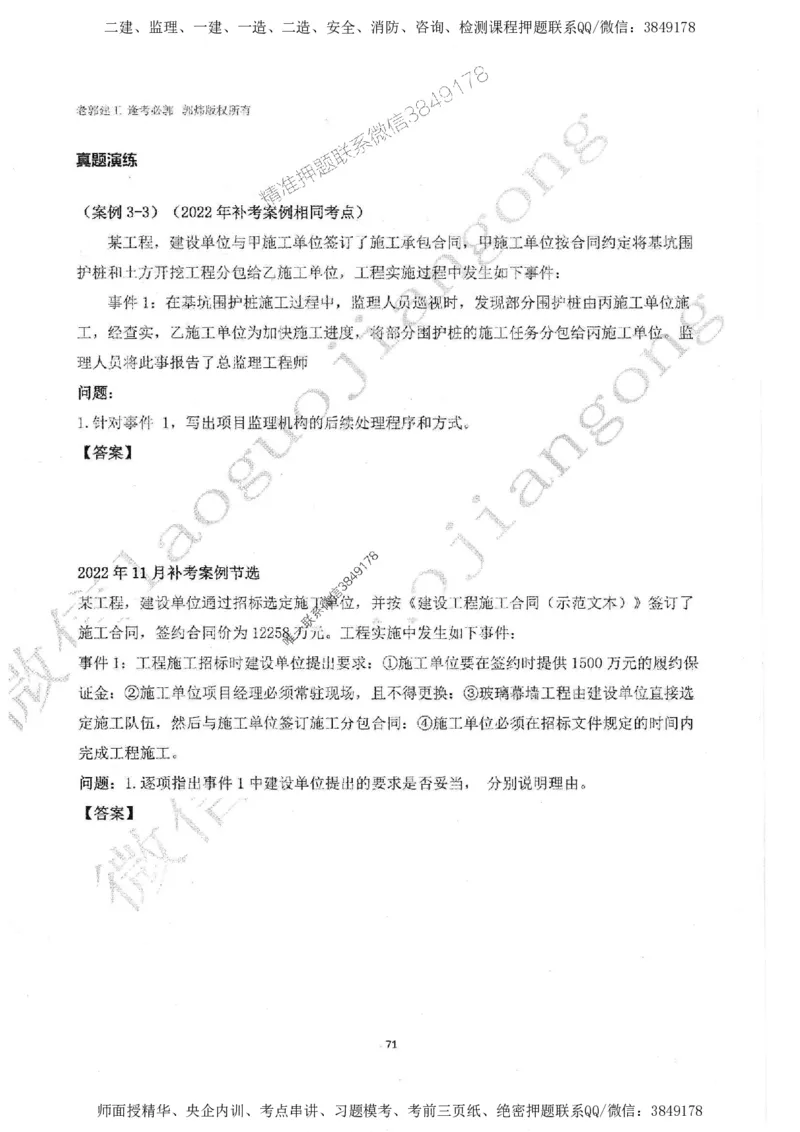 2025监理工程师建设工程监理案例分析（土木建筑工程）过关金典_监理工程师_2025监理工程师_2025年监理工程师SVIP_2025年监理土建案例SVIP_01-精华文档✿电子教材✿历年真题