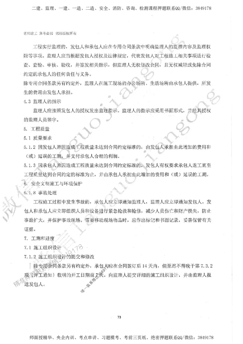 2025监理工程师建设工程监理案例分析（土木建筑工程）过关金典_监理工程师_2025监理工程师_2025年监理工程师SVIP_2025年监理土建案例SVIP_01-精华文档✿电子教材✿历年真题