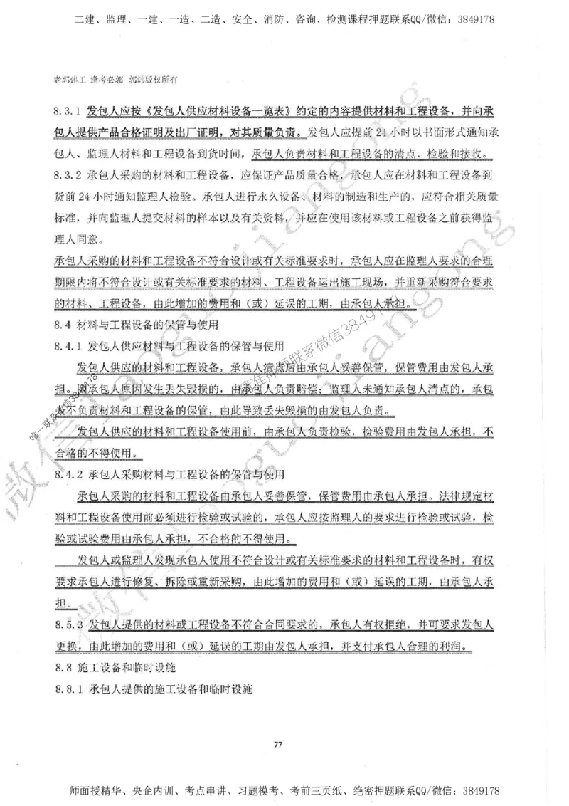 2025监理工程师建设工程监理案例分析（土木建筑工程）过关金典_监理工程师_2025监理工程师_2025年监理工程师SVIP_2025年监理土建案例SVIP_01-精华文档✿电子教材✿历年真题