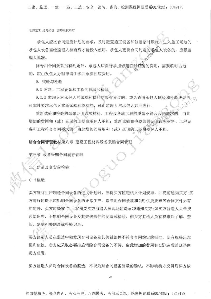 2025监理工程师建设工程监理案例分析（土木建筑工程）过关金典_监理工程师_2025监理工程师_2025年监理工程师SVIP_2025年监理土建案例SVIP_01-精华文档✿电子教材✿历年真题