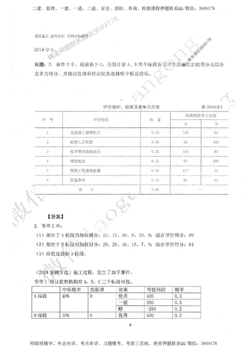 2025监理工程师建设工程监理案例分析（土木建筑工程）过关金典_监理工程师_2025监理工程师_2025年监理工程师SVIP_2025年监理土建案例SVIP_01-精华文档✿电子教材✿历年真题